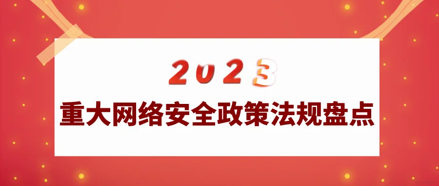 政策盘点